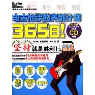 1cd-365日!電吉他手的養成計划