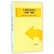 上海的法國人(1849—1949)