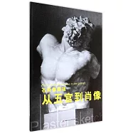 石膏像素描從五官到肖像