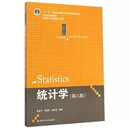 統計學(第六版)