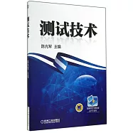 測試技術