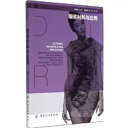 服裝材料與應用