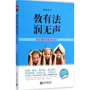 教有法 潤無聲：跟着梁旅珠教出好孩子