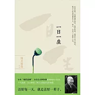 一日一生
