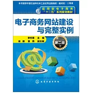 電子商務網站建設與完整實例(第二版)