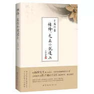 楊絳，走在小說邊上