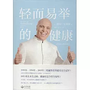 輕而易舉的健康
