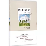 四季隨筆
