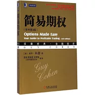 簡易期權：原書第3版