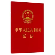 中華人民共和國憲法