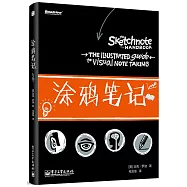 塗鴉筆記