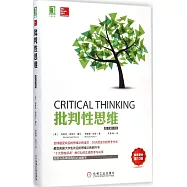 批判性思維(原書第10版)