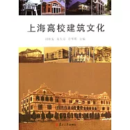上海高校建築文化
