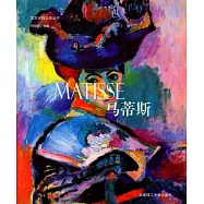 藝術大師之旅叢書&middot;馬蒂斯