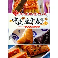 幸福應景的中式糕餅點心