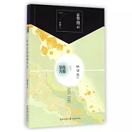 京華煙雲：林語堂的故都歲月