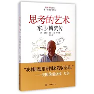思考的藝術：東尼&middot;博贊傳
