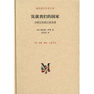 築就我們的國家：20世紀美國左派思想(精裝)