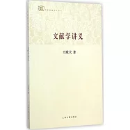文獻學講義