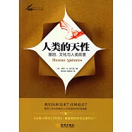 人類的天性：基因、文化與人類前景