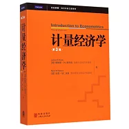 計量經濟學：第3版