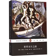 世界末日之戰