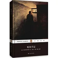 死屋手記(精裝)