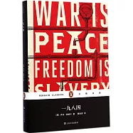 一九八四(精裝)