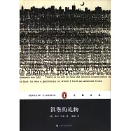 洪堡的禮物