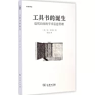 工具書的誕生:近代以前的學術信息管理