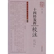《十四經發揮》校注