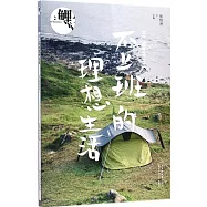 鯉·不上班的理想生活