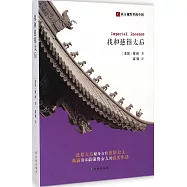 我和慈禧太后