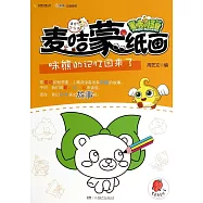 麥咭小怪獸：麥咭蒙紙畫——咪熊的記憶回來了