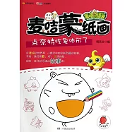 麥咭小怪獸：麥咭蒙紙畫——點奈特恢復體形了