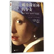 戴珍珠耳環的少女
