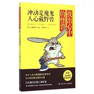 找出心中的怪獸