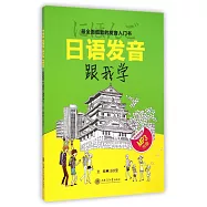 日語發音跟我學