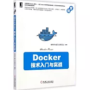 Docker技術入門與實戰