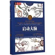 啟動大腦(全彩精裝典藏版)