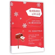收到你的信已經太遲