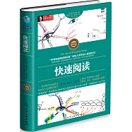 快速閱讀(全彩精裝典藏版)