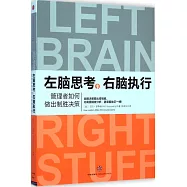 左腦思考，右腦執行：復雜形勢下如何決策制勝