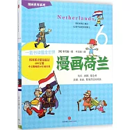 漫畫荷蘭