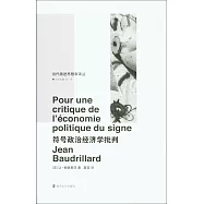 符號政治經濟學批判