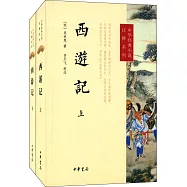 西游記(上下冊)