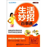 生活妙招百事通