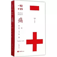 痛