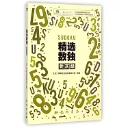 精選數獨.骨灰級