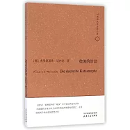 何兆武-德國的浩劫